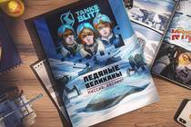 Выходит первый комикс Tanks Blitz — «Ледяные Великаны. Миссия: Айспинг»